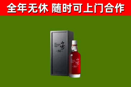 淇市回收山崎洋酒