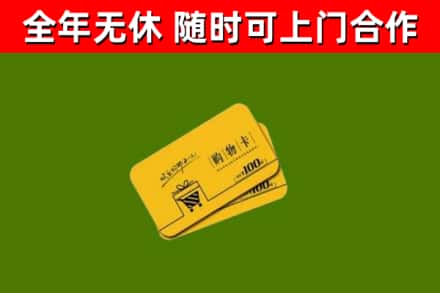 淇市回收购物卡