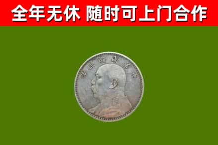 淇市回收袁大头