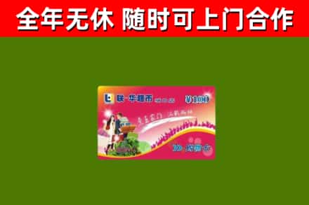 淇市回收购物卡